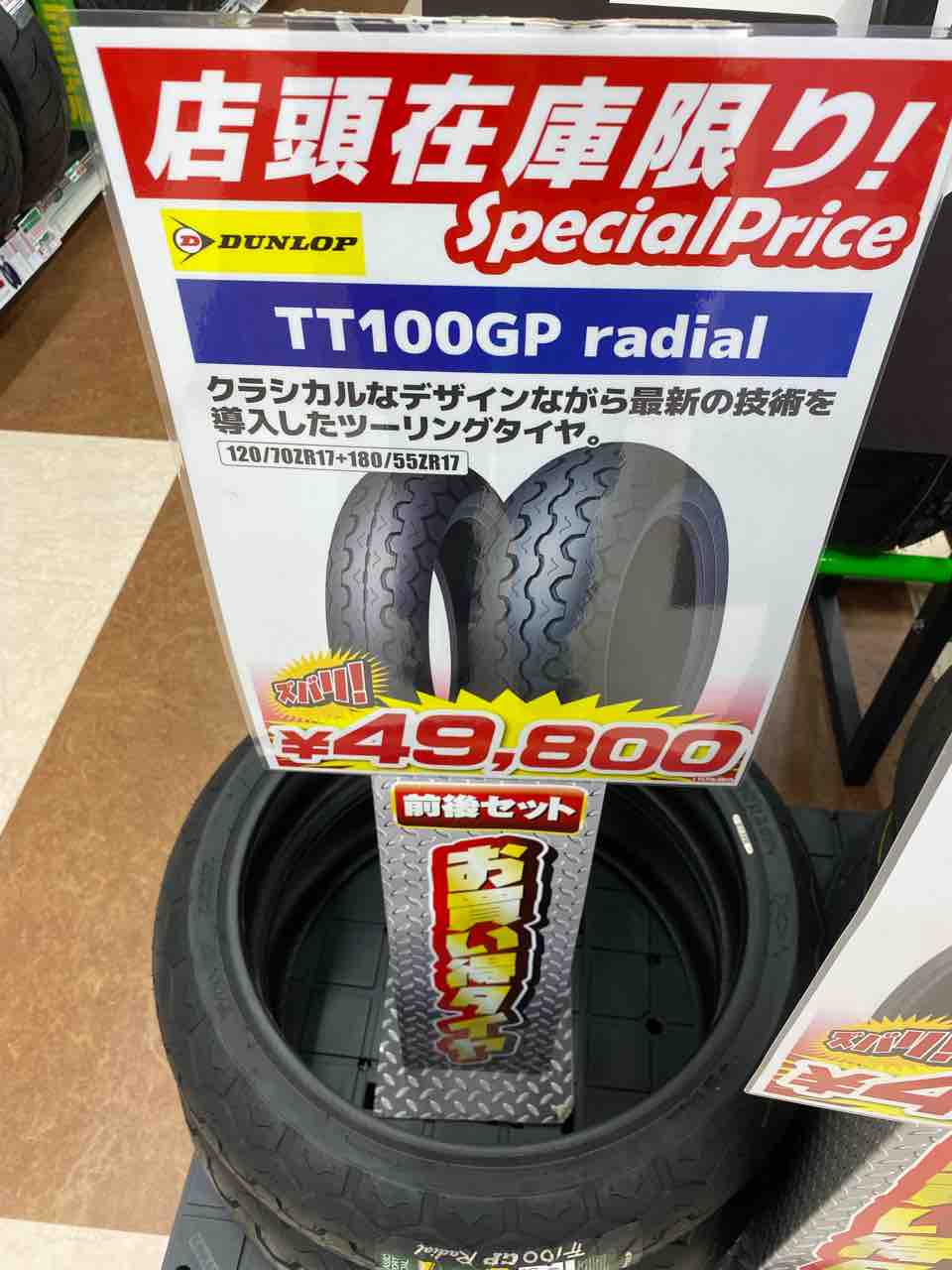 DUNLOP ダンロップ　TT100GP 120 180前後セット DUNLOP [前後セット] 新品 TT100GP 3.00-18 120/80-17 チューブ