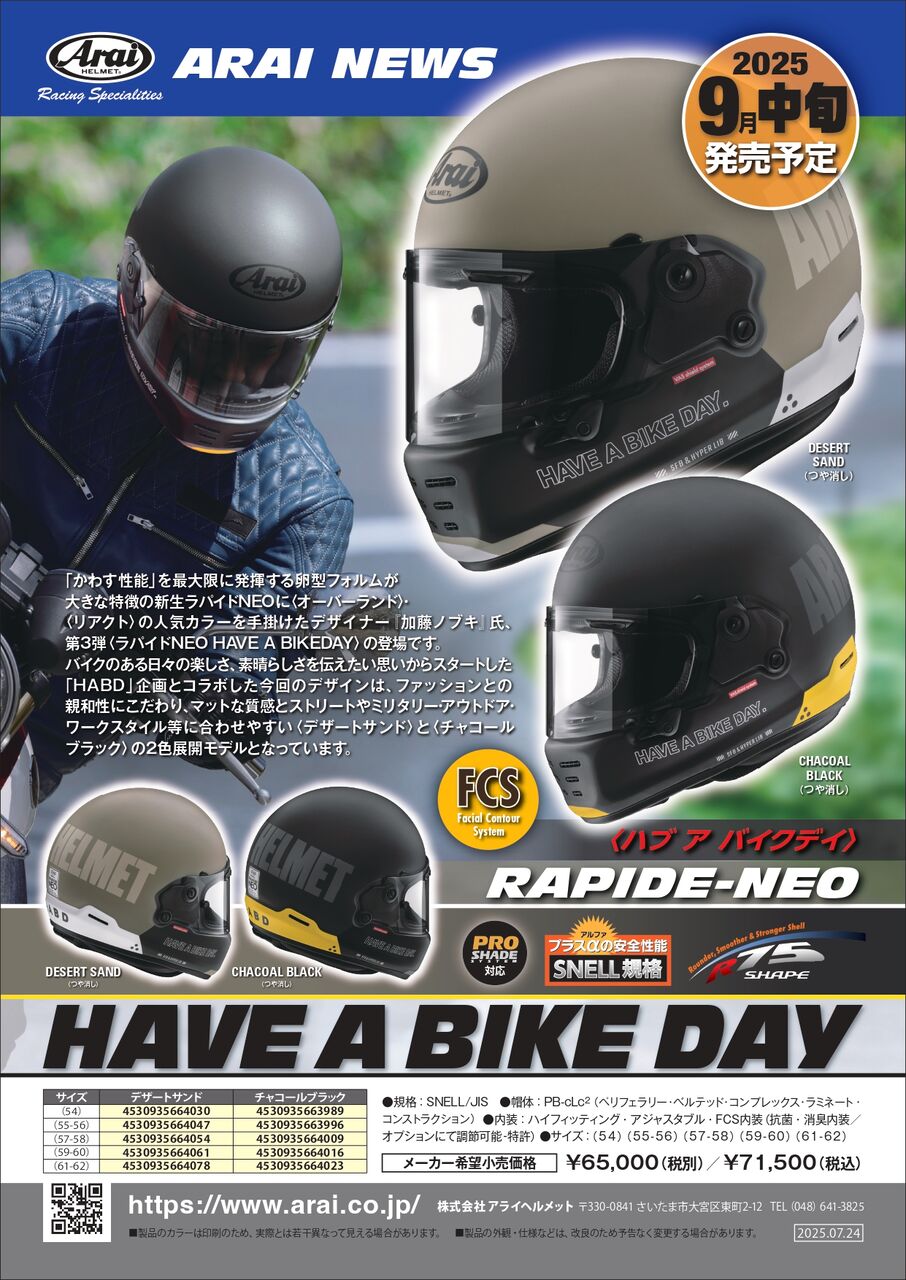 多摩2りんかん】Arai NEWヘルメット👏✨ : 2りんかんブログ