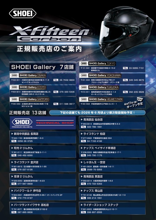 260313_SHOEI-Pop_shop-Carbon_page-0001