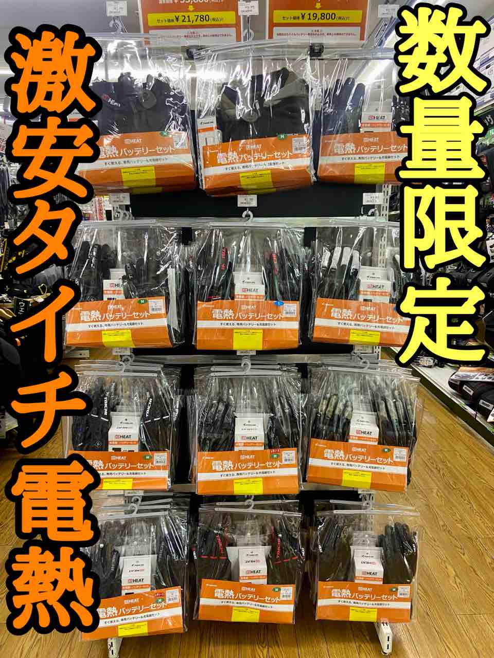 千葉北2りんかん】RSタイチeHeatバッテリーセット : 2 千葉北2りんかん】RSタイチeHeatバッテリーセット : 2