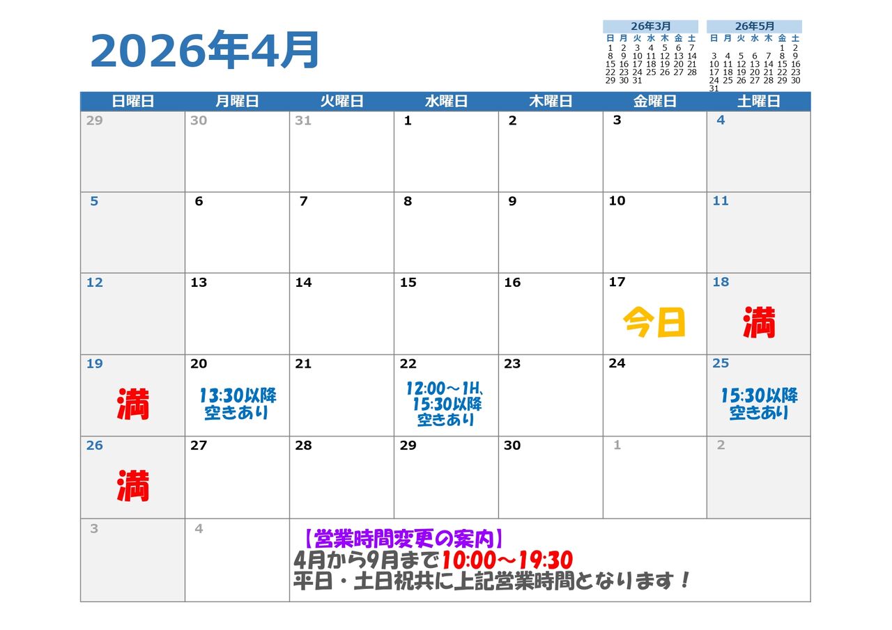 伏見2りんかん】4/17時点のWEB予約空き状況の案内です！！ : 2