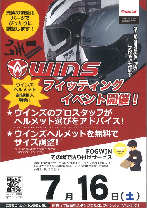 ウインズヘルメットイベント伊川谷2りんかん