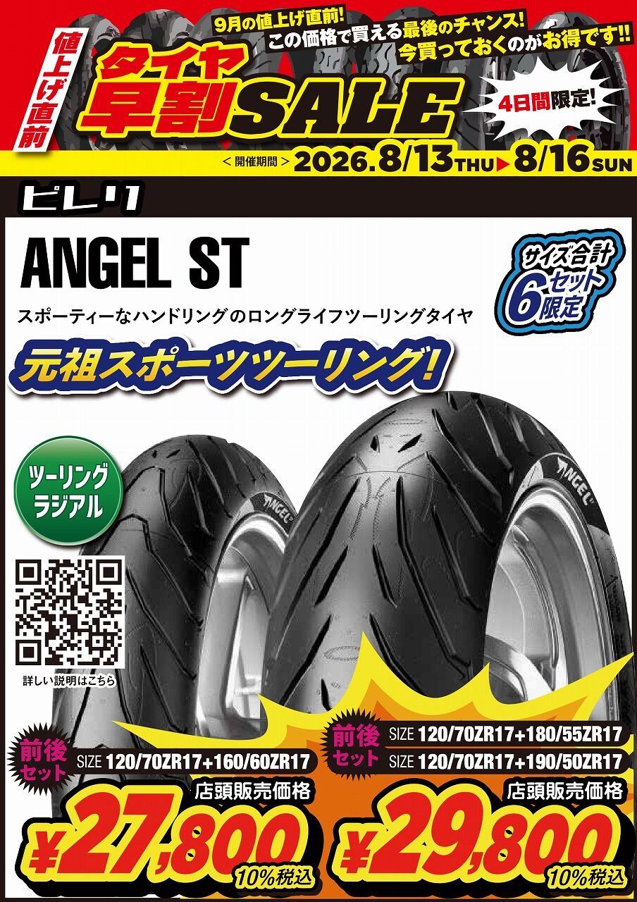座間2りんかん】Pirelli 前後セットタイヤが8/16まで大特価 : 2