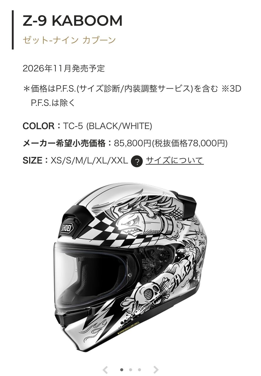 SHOEI Z-9 発表！ 何が変わった？ : 2りんかんブログ