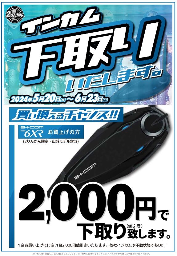 インカム ビーコム（値下げしました） B+COM 7X EVO シングルユニット｜インカム｜の通販なら、オートバイ
