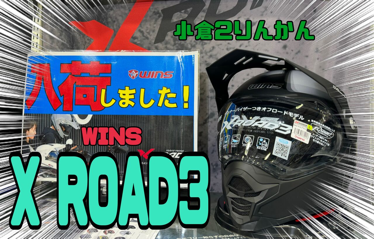 小倉2りんかん】WINS XROAD3入荷のお知らせ(^^♪ : 2りんかん