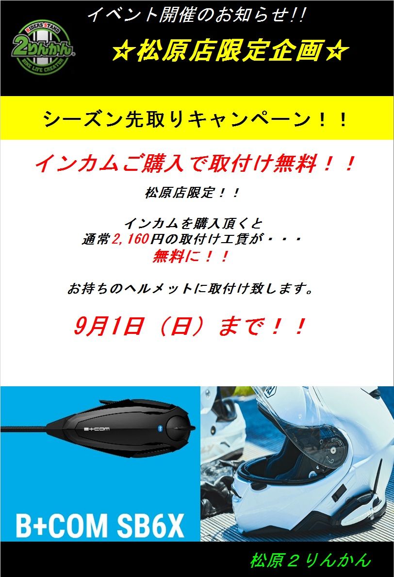 18インカム