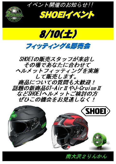 20190810SHOEI