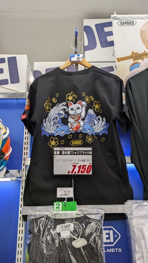 豊山2りんかん】招き猫Tシャツ入荷！ : 2りんかんブログ