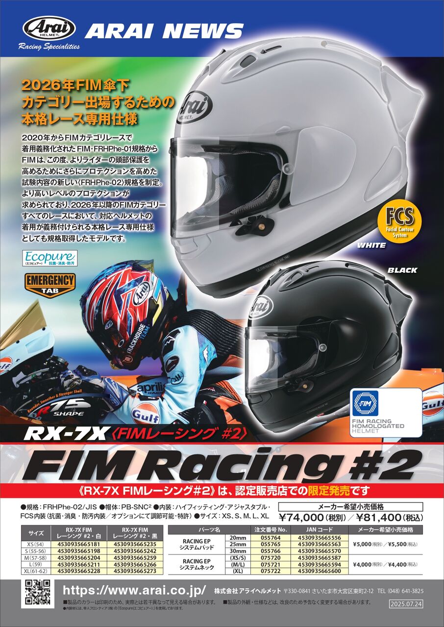 多摩2りんかん】Arai NEWヘルメット👏✨ : 2りんかんブログ