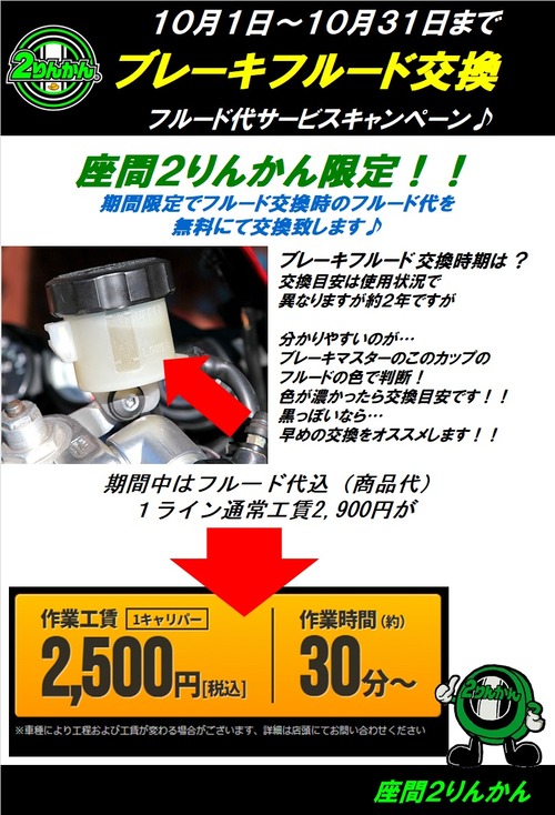 フルードキャンペーンR710