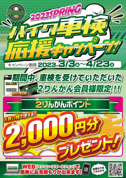 ¼Ö¸¡¥¥ã¥ó¥Ú¡¼¥ó23y-Spring_A3 (2)
