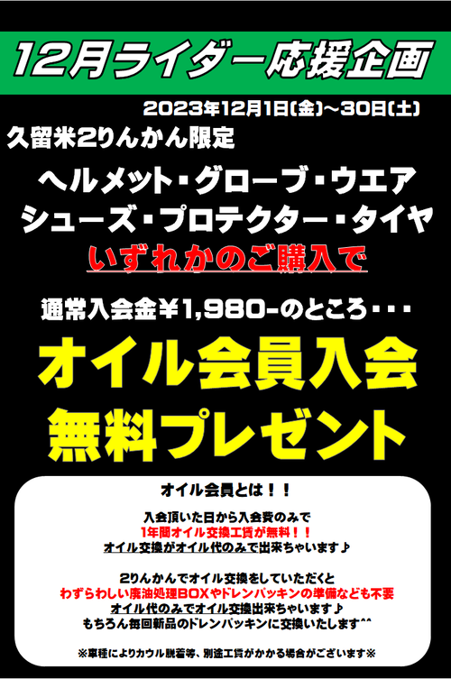 12·î¥ª¥¤¥ë²ñ°÷¥¥ã¥ó¥Ú¡¼¥ó