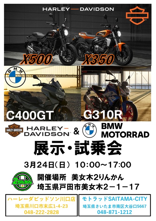 2りんかん試乗会2024.3.24_page-0001