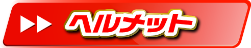 button_helmet