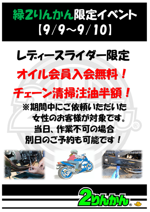 090910イベントPOP