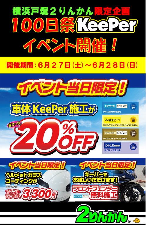 6.27-6.28KeePer���٥��