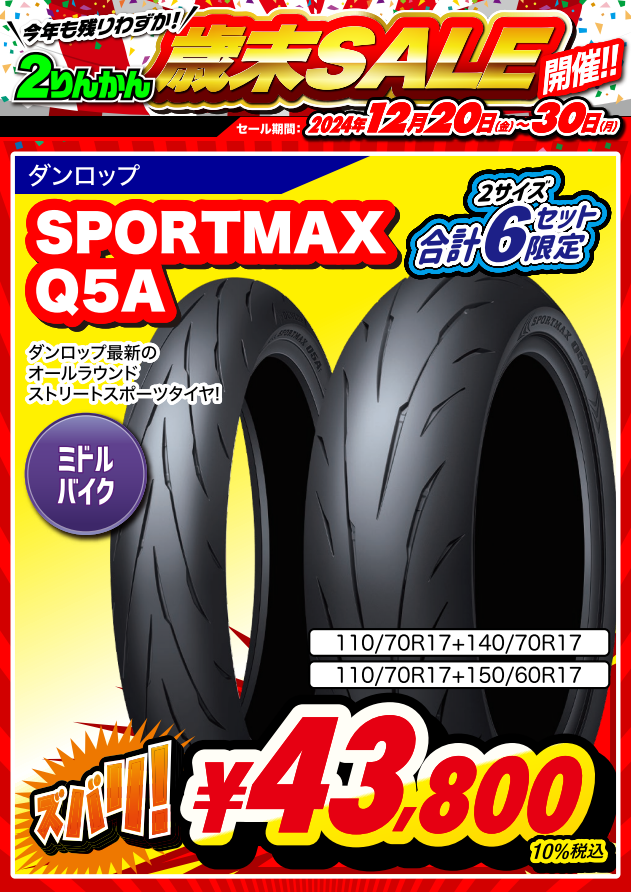 四日市2りんかん】タイヤ、値上げになります…！ : 2りんかんブログ