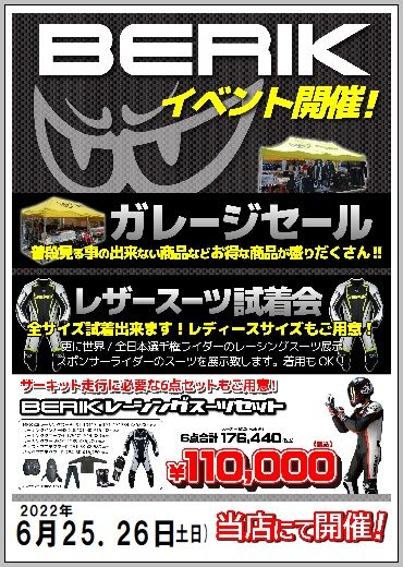 ベリックイベント