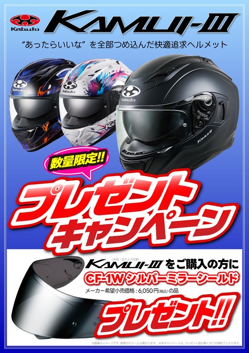 KAMUI3_シールドプレゼント_page-0001