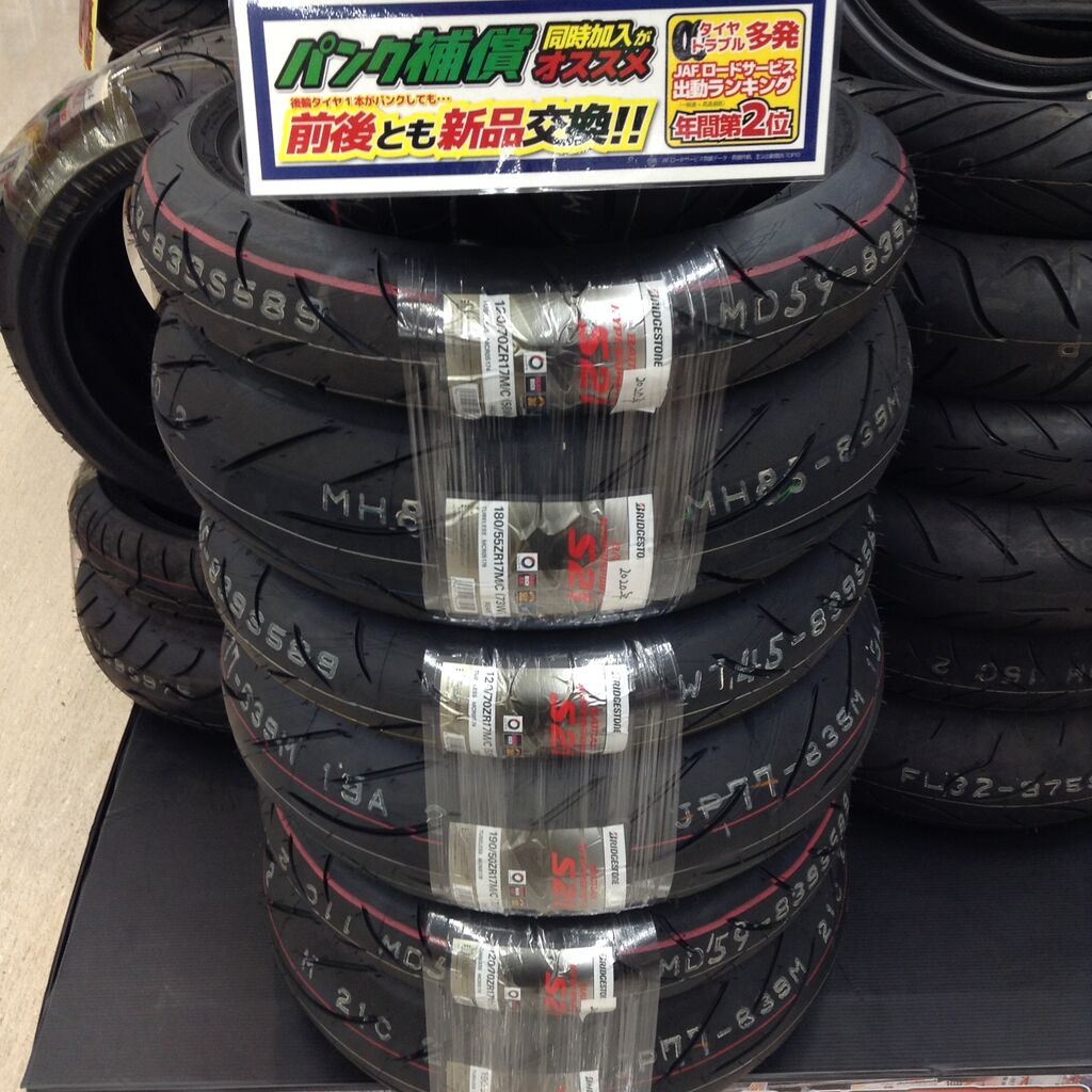 ブリヂストンS21が数量限定でお買い得！ : 2りんかんブログ