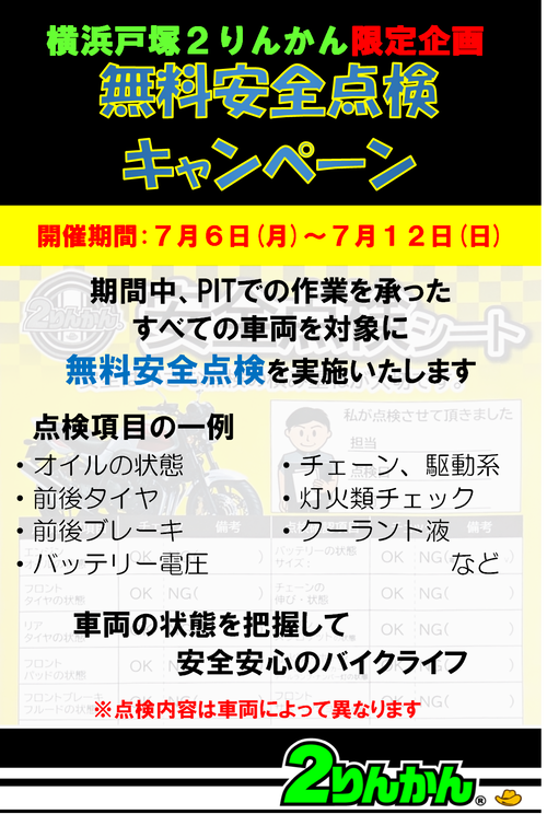 点検イベント