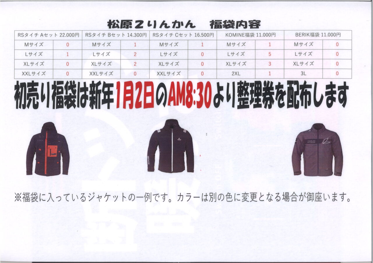 初売りセールのご案内！ : 2りんかんブログ