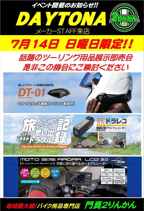 714デイトナ
