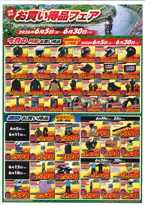 岐阜2りんかん】買い得フェア開催！！ : 2りんかんブログ