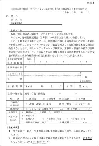 門真2りんかん】2024 OSAKA二輪車セーフティチャレンジ!! : 2