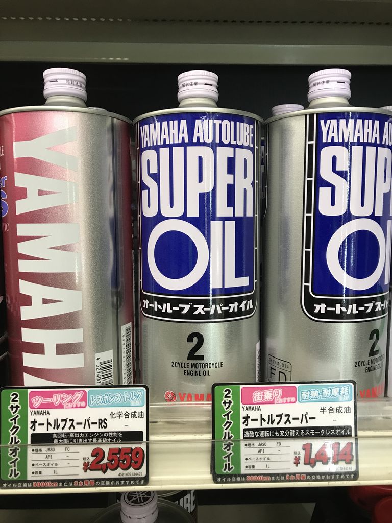 ヤマルーブ エンジンオイル ケミカルあります ２りんかんブログ