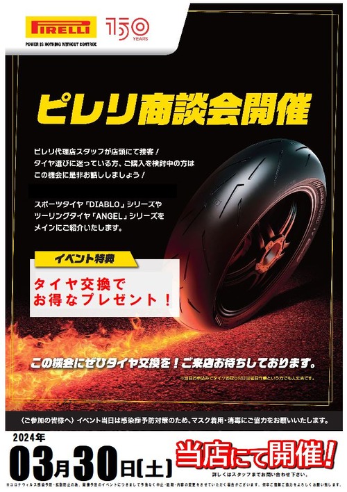 pirelli¥¤¥Ù¥ó¥È