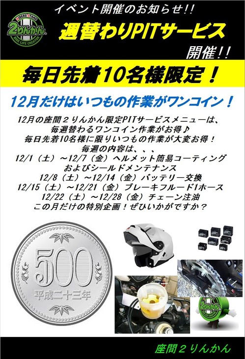 12·î¥ï¥ó¥³¥¤¥ó