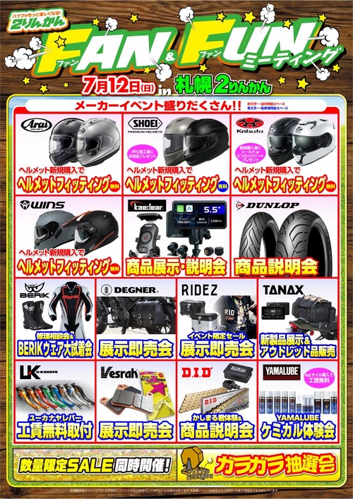 FAN&FUN_����26y0712_A3_s01 (2)