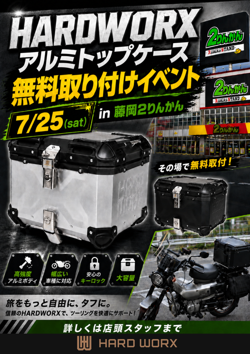 ƣ������󤫤���HARDWORX���٥�� (1)