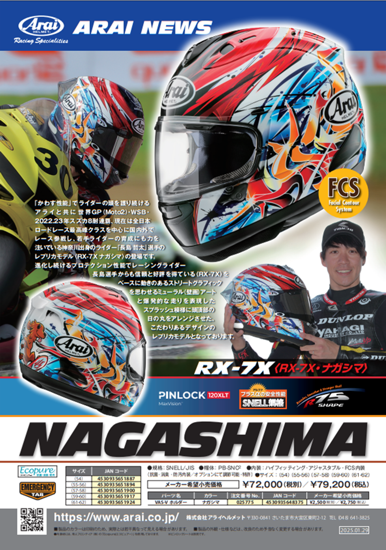 千葉北2りんかん】ついに!長島 哲太選手レプリカ発売決定 千葉北2りんかん】ついに!長島 哲太選手レプリカ発売決定