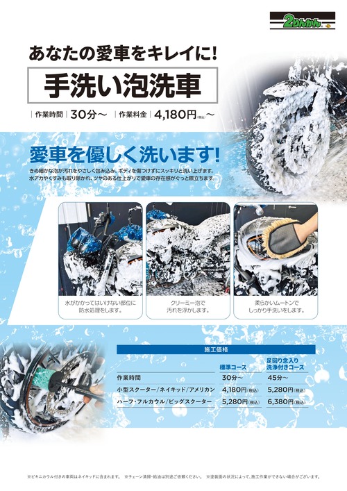 泡洗車_A3_25y09_page-0001