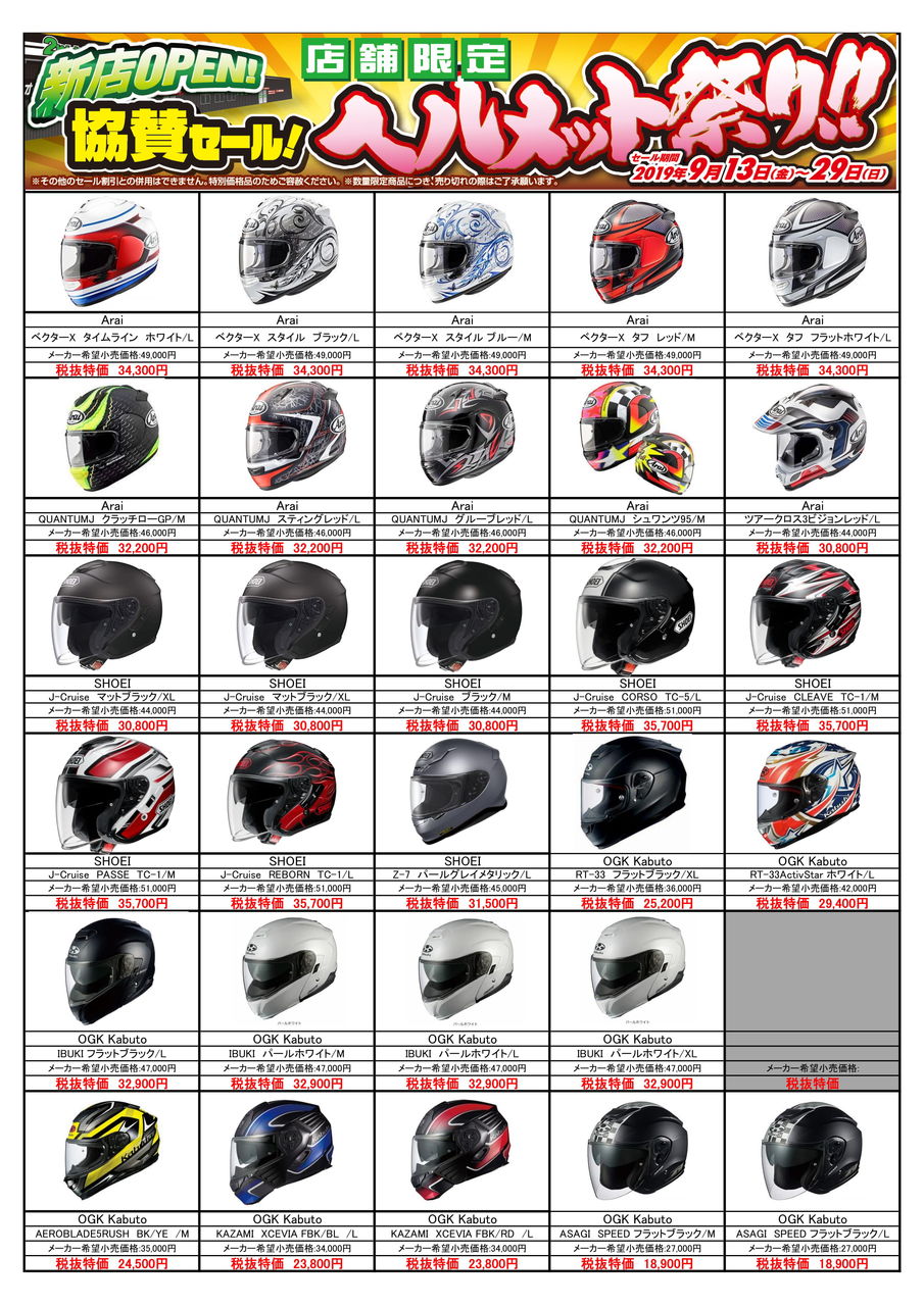 上尾ヘルメット掲載-1
