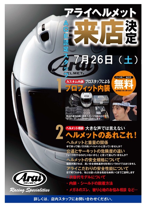 20250726ARAIイベント_page-0001