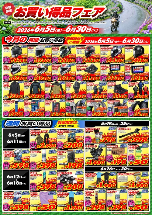 June_Bargain-items_blog (1)
