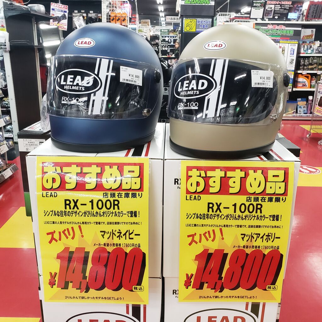 数量限定モデル】(*^・ｪ・)ﾉ｛RX-100Rヘルメット。まだ在庫ございます