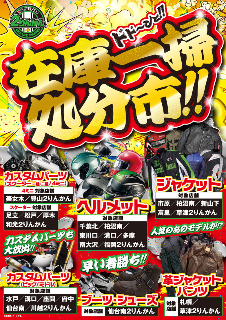 処分市開催中 2りんかんブログ