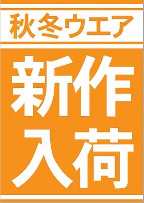 岡山　倉敷　福山　バイク車検　バイク任意保険　秋冬ウェア25 (1)