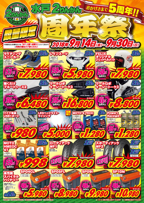 Mito-Sale_Anniv-Fes_A3