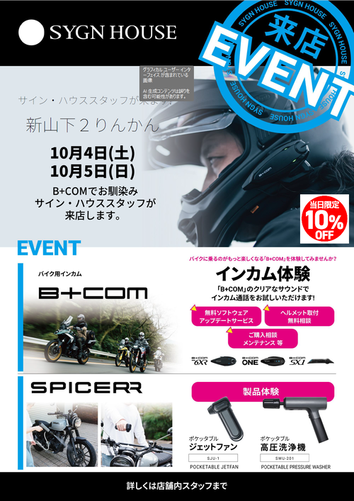 【イベントポスターA3】新山下2りんかんサインハウスイベント