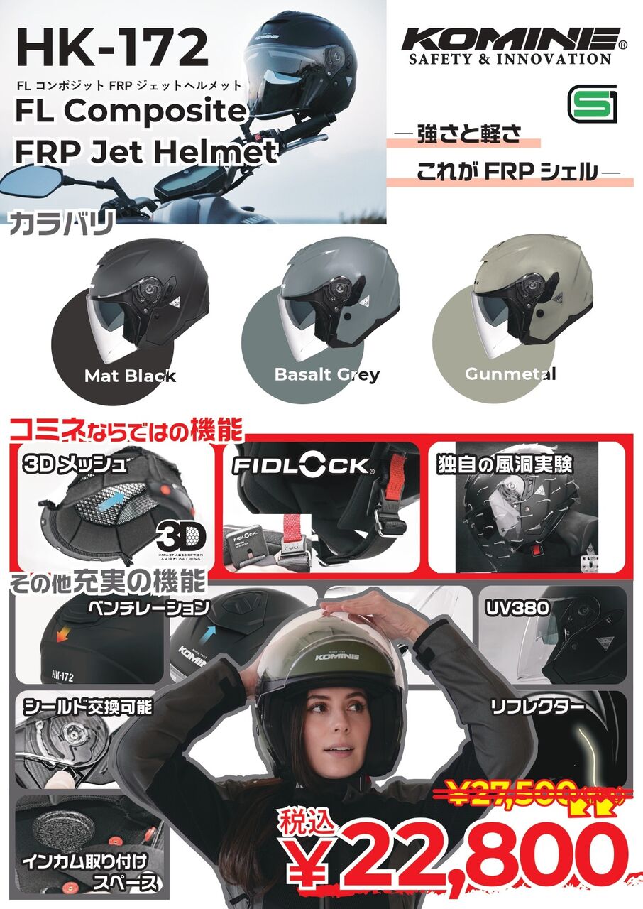西宮2りんかん】KOMINEヘルメット入荷!! : 2りんかんブログ