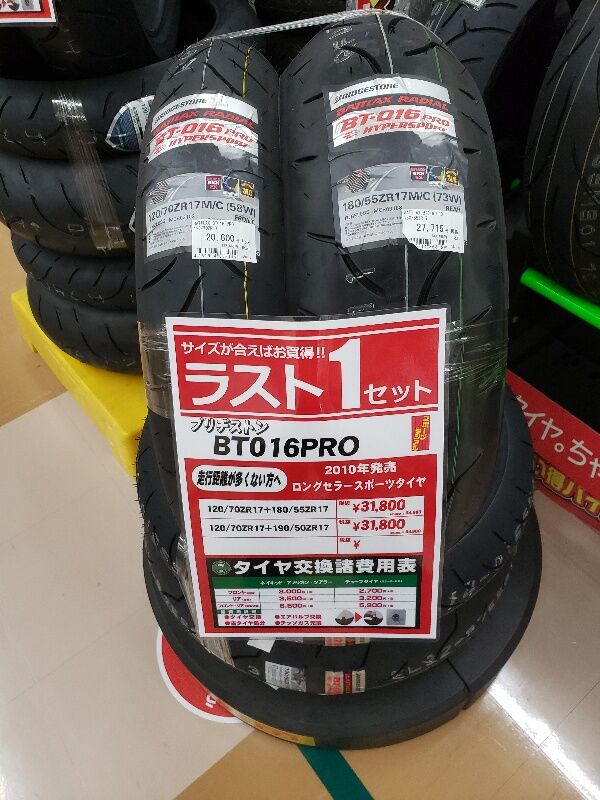 柏沼南2りんかんは前後セットタイヤがお買得です : 2りんかんブログ