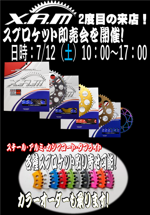 0712イベント4POPXAM