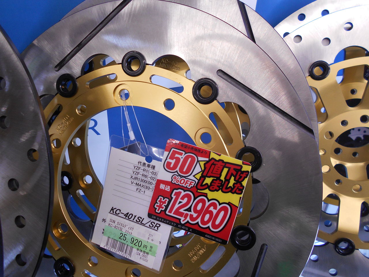 V-MAX1200、XJR1300ブレーキディスクが半額!!【新潟】 : 2