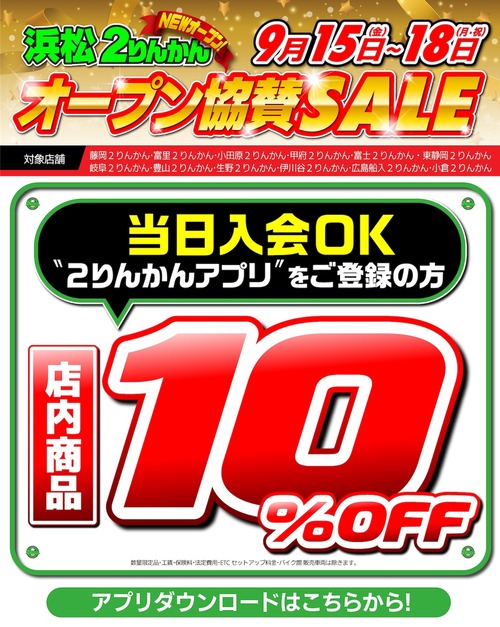 315open-kyosanSALE-0915-18